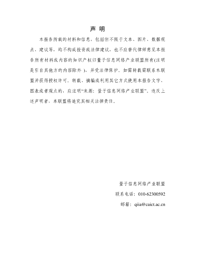 量子信息网络产业联盟：量子信息技术应用案例集（2024年）_第2页