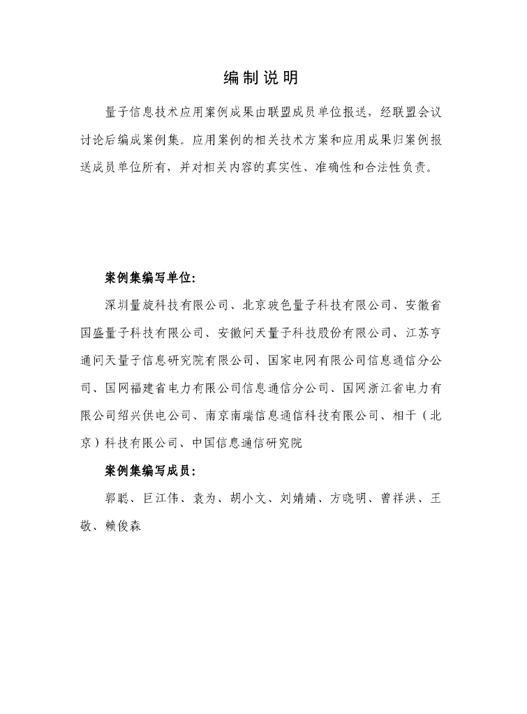 量子信息网络产业联盟：量子信息技术应用案例集（2024年）_第3页