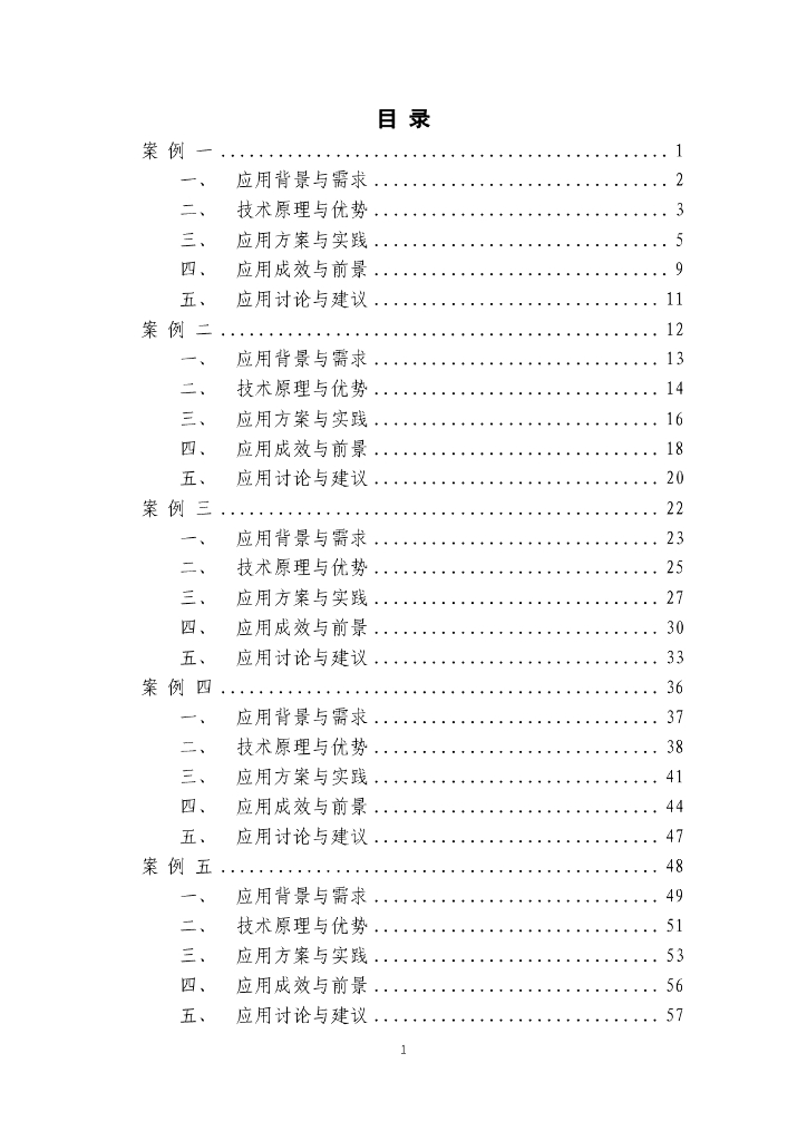 量子信息网络产业联盟：量子信息技术应用案例集（2024年）_第5页