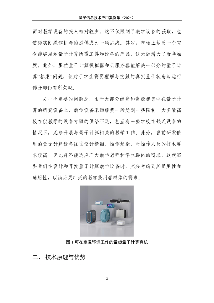 量子信息网络产业联盟：量子信息技术应用案例集（2024年）_第9页