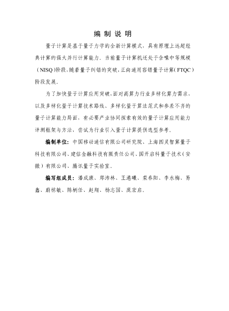 量子信息网络产业联盟：2025年量子计算应用能力指标与测评研究报告_第3页