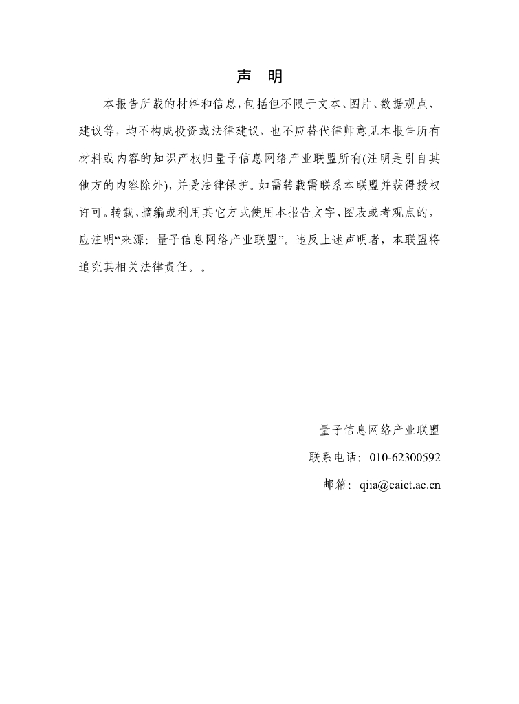 量子信息网络产业联盟：2025年经典计算与多制式量子计算异构融合研究报告_第2页
