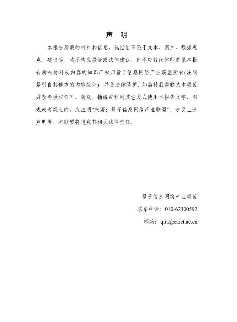 量子信息网络产业联盟：量子信息技术产业发展研究报告（2024年）_第2页