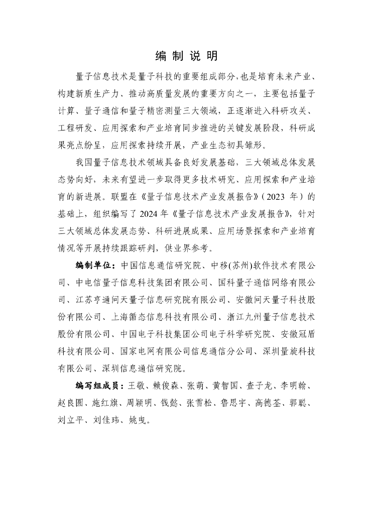 量子信息网络产业联盟：量子信息技术产业发展研究报告（2024年）_第3页