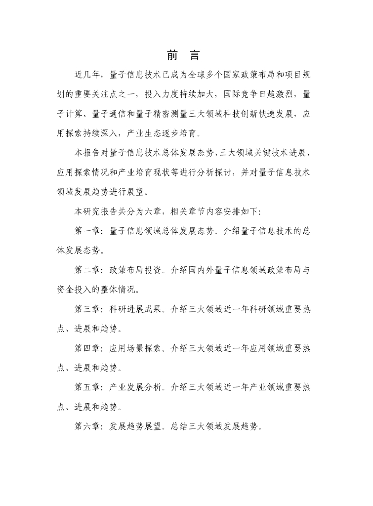 量子信息网络产业联盟：量子信息技术产业发展研究报告（2024年）_第4页