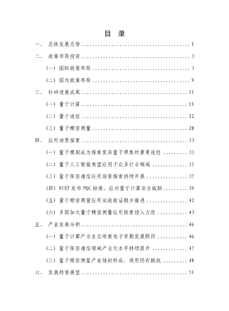 量子信息网络产业联盟：量子信息技术产业发展研究报告（2024年）_第5页