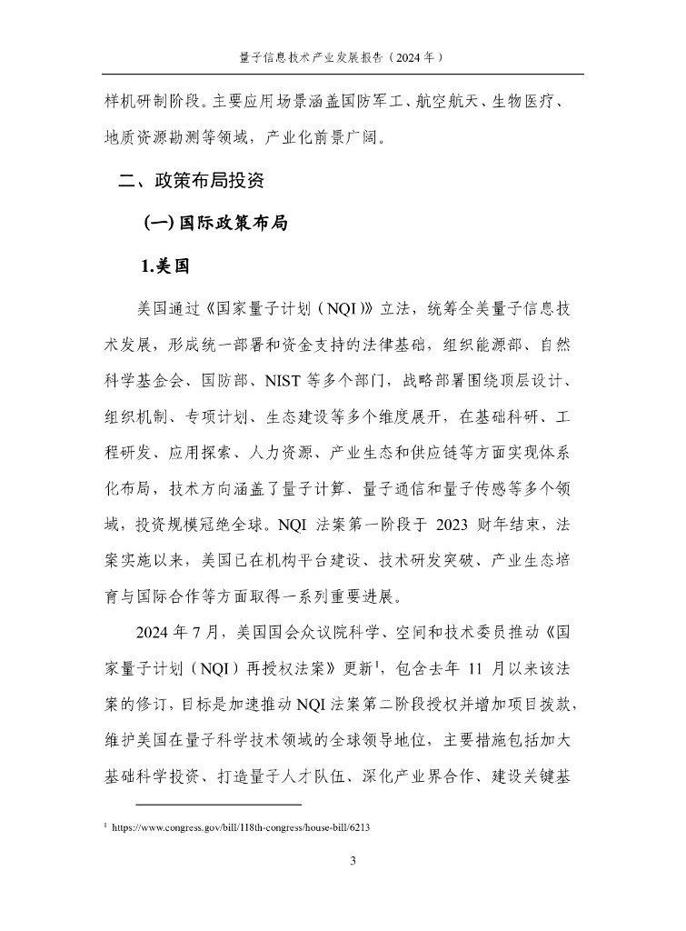 量子信息网络产业联盟：量子信息技术产业发展研究报告（2024年）_第10页