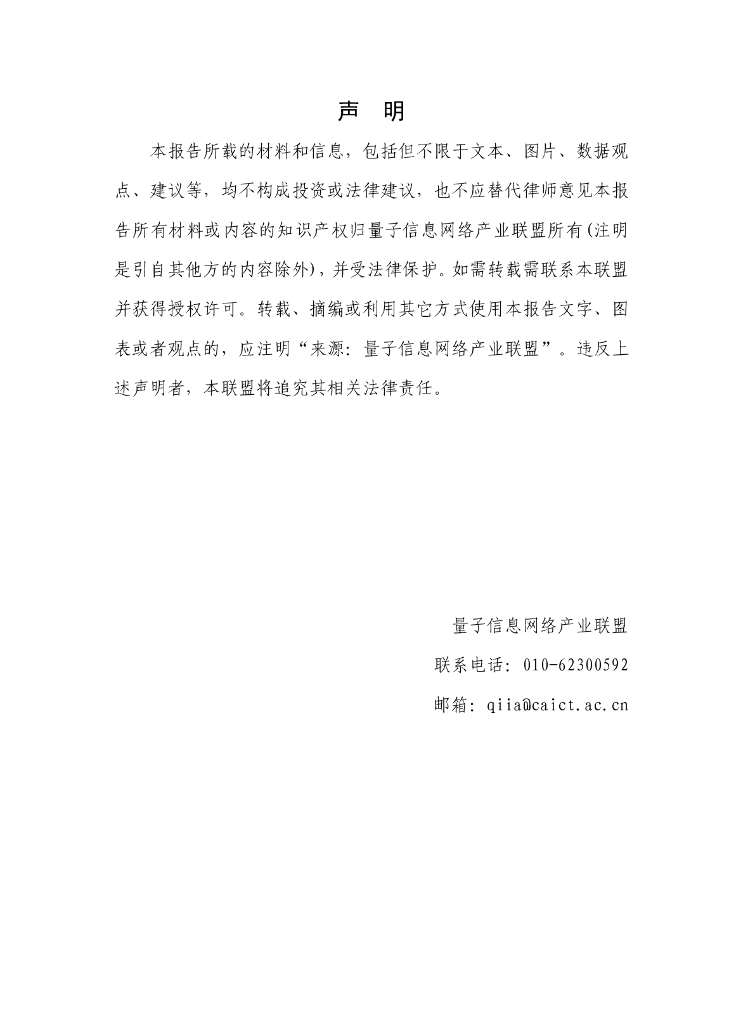 量子信息网络产业联盟：2025年量子密钥无线分发技术研究报告_第2页