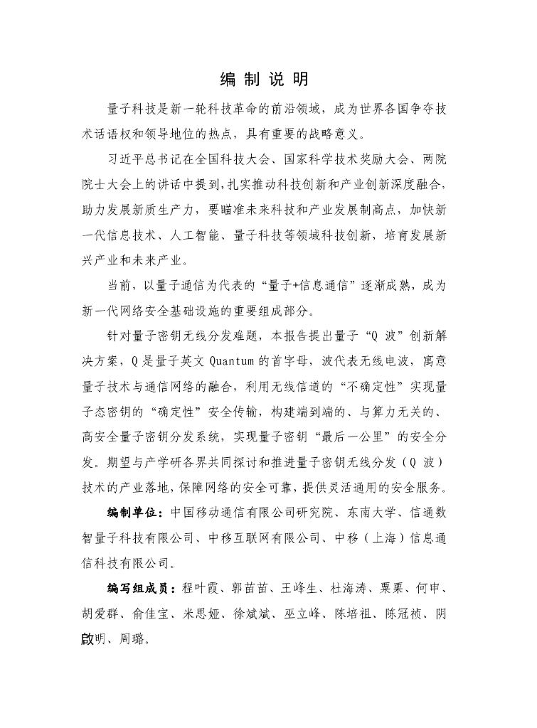 量子信息网络产业联盟：2025年量子密钥无线分发技术研究报告_第3页
