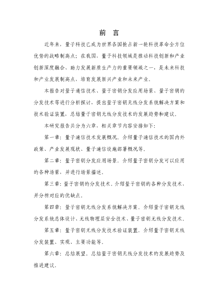 量子信息网络产业联盟：2025年量子密钥无线分发技术研究报告_第4页