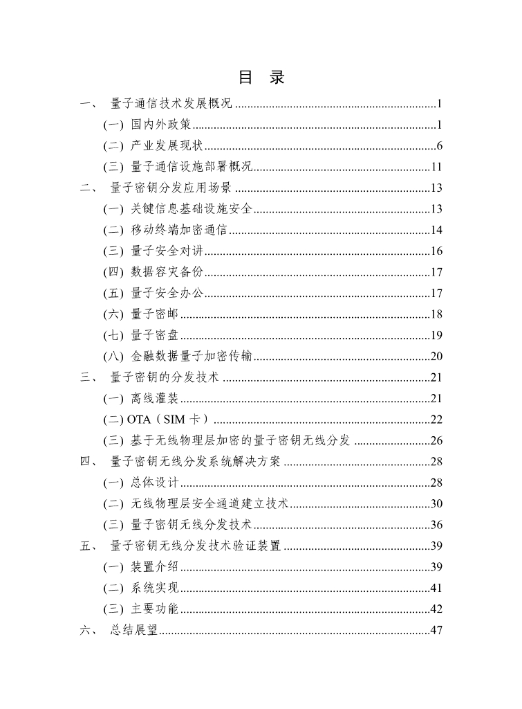 量子信息网络产业联盟：2025年量子密钥无线分发技术研究报告_第5页