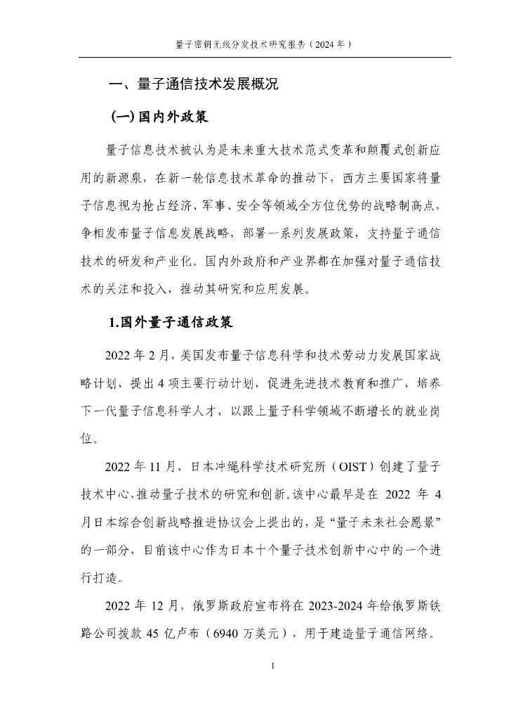 量子信息网络产业联盟：2025年量子密钥无线分发技术研究报告_第7页