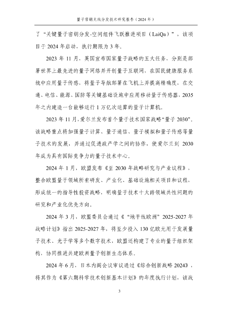 量子信息网络产业联盟：2025年量子密钥无线分发技术研究报告_第9页