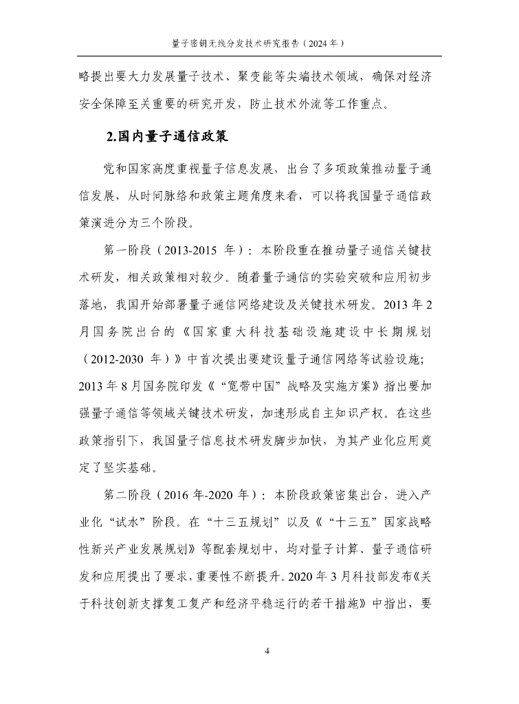 量子信息网络产业联盟：2025年量子密钥无线分发技术研究报告_第10页