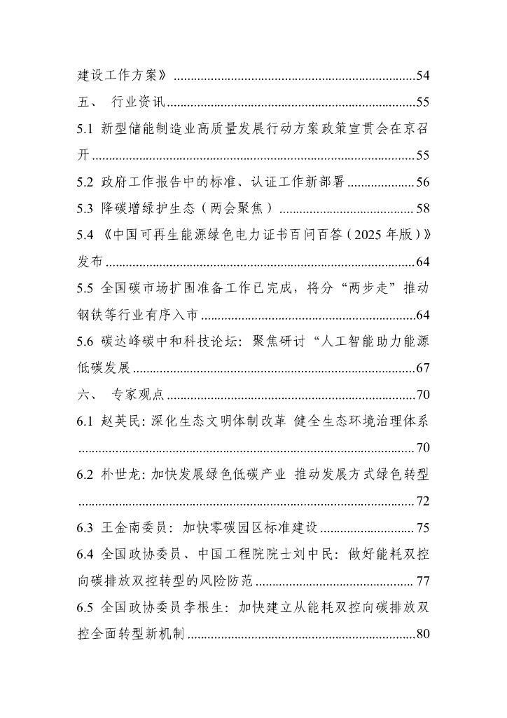 电子标准院：碳达峰碳中和工作简报（2025年3月刊）_第7页