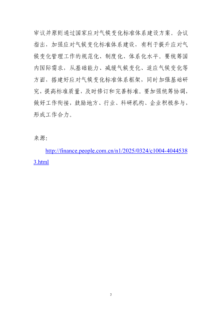 电子标准院：碳达峰碳中和工作简报（2025年3月刊）_第10页