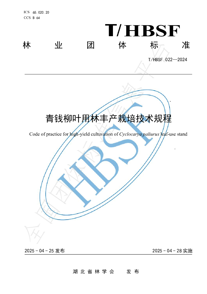 T/HBSF 022-2024 青钱柳叶用林丰产栽培技术规程
