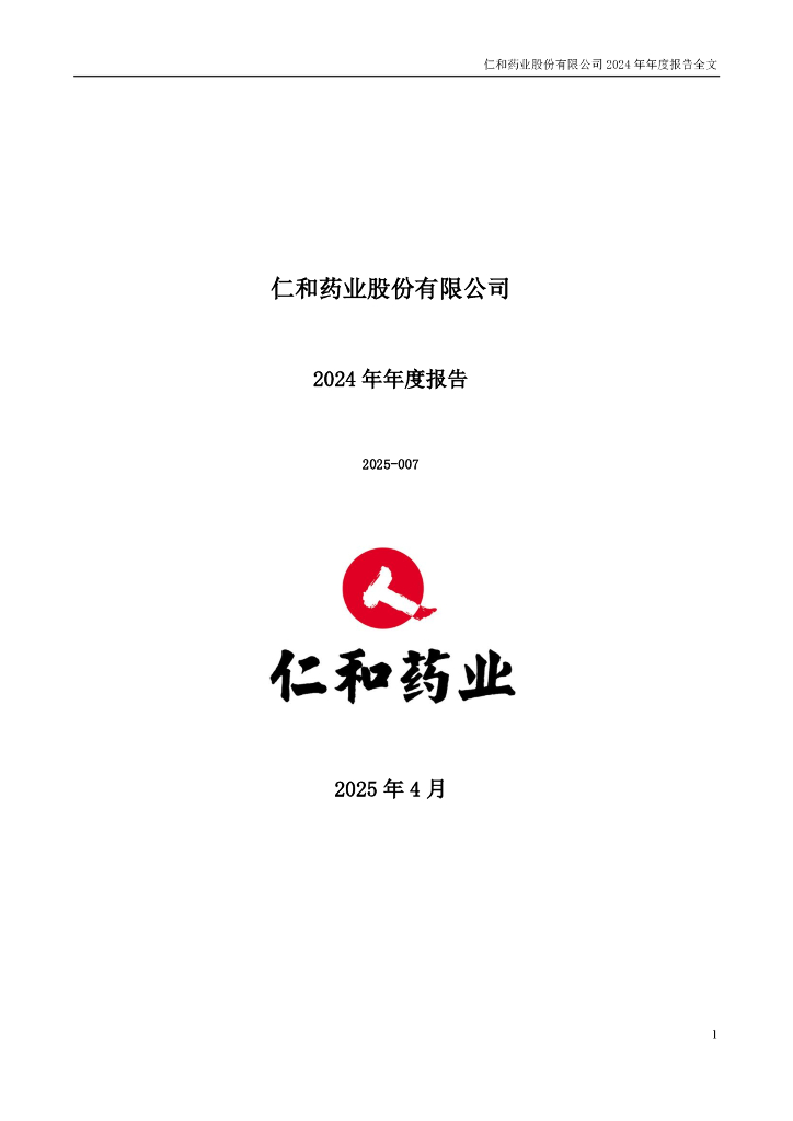 000650-仁和药业：2024年年度报告