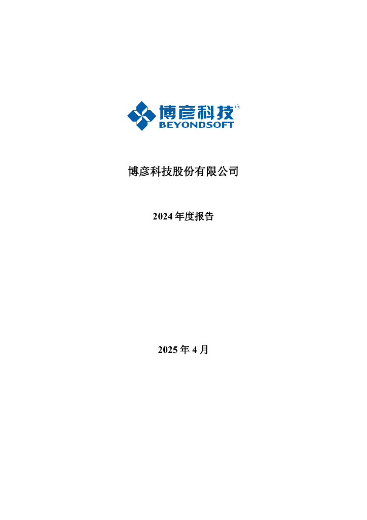 002649-博彦科技：2024年年度报告