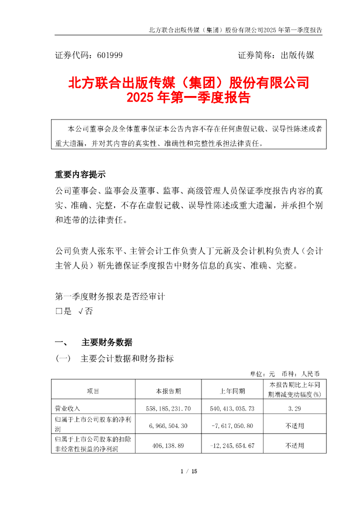 601999-出版传媒：出版传媒2025年第一季度报告