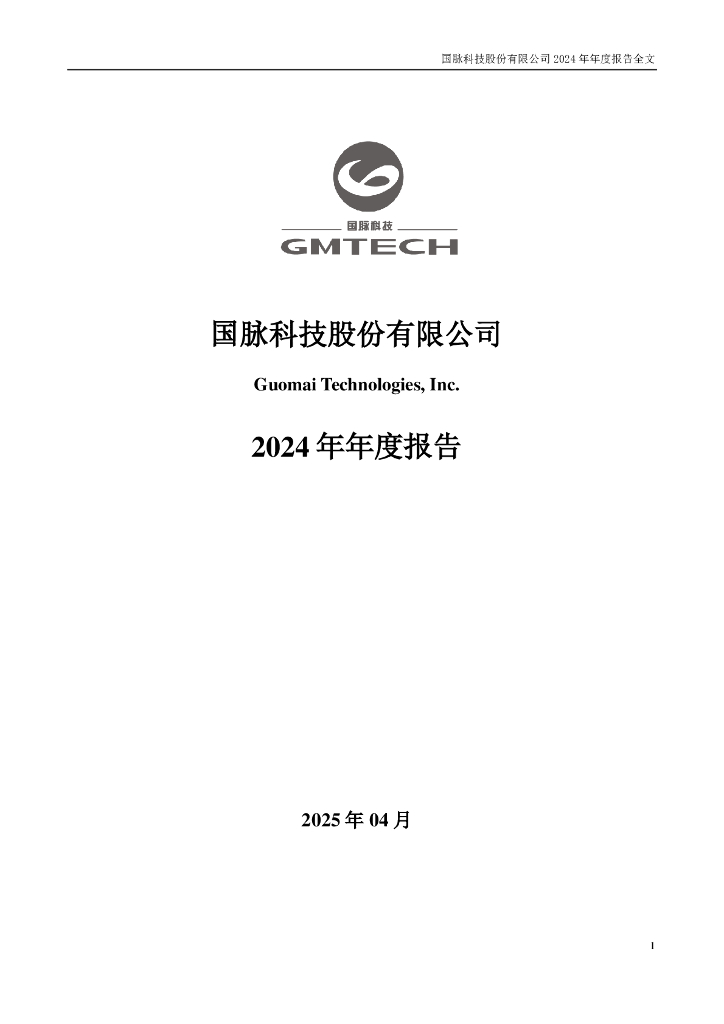 002093-国脉科技：2024年年度报告