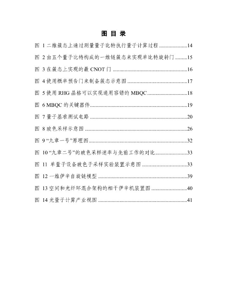 量子信息网络产业联盟：2025年光量子计算技术产业研究报告_第6页