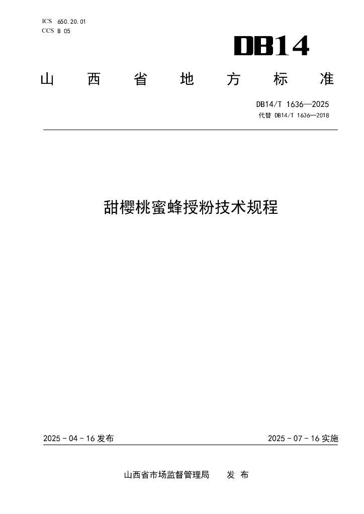 DB14/T 1636-2025 甜樱桃蜜蜂授粉技术规程
