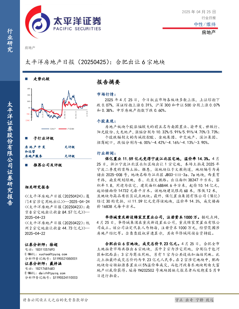 太平洋证券：房地产日报：合肥出让6宗地块