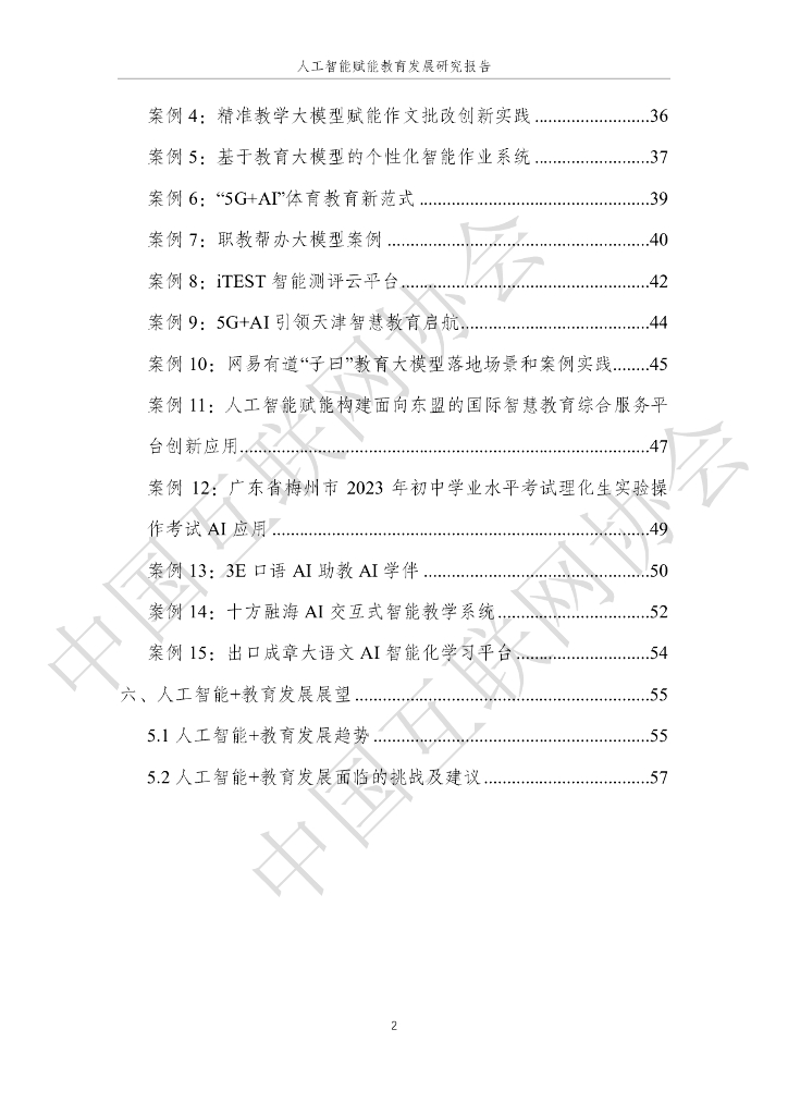 中国互联网协会：2025年人工智能赋能教育发展研究报告_第6页