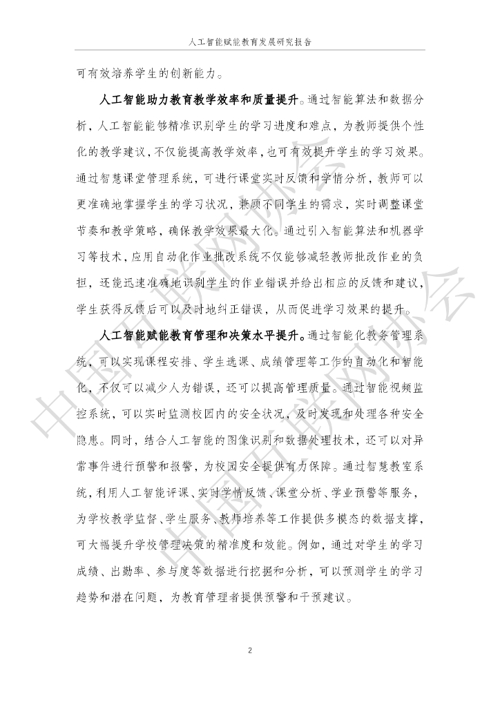 中国互联网协会：2025年人工智能赋能教育发展研究报告_第8页