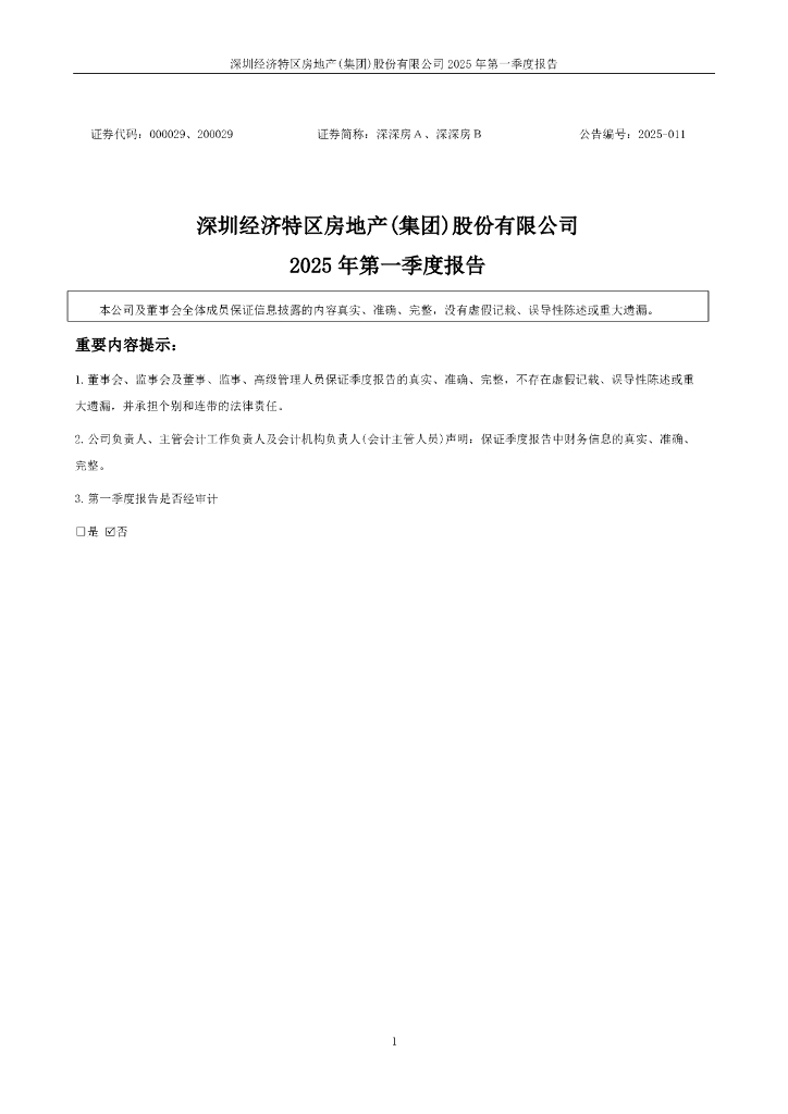 000029-深深房Ａ：2025年一季度报告