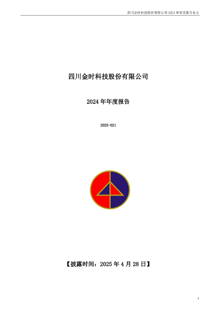 002951-*ST金时：2024年年度报告