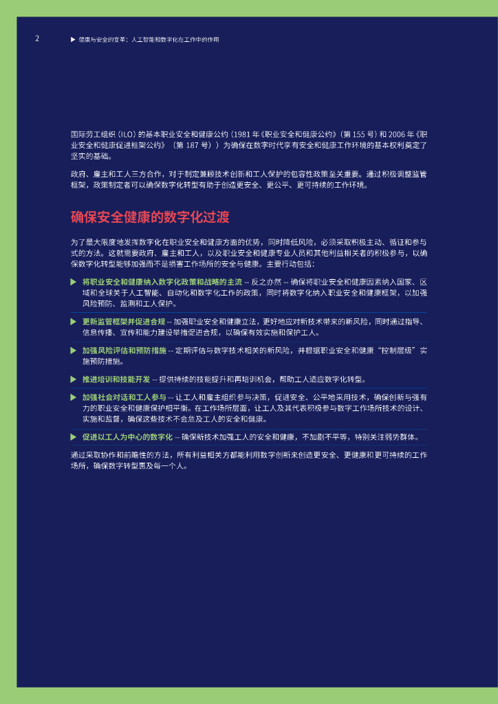国际劳工组织：2025年健康与安全的变革：人工智能和数字化在工作中的作用研究报告_第9页
