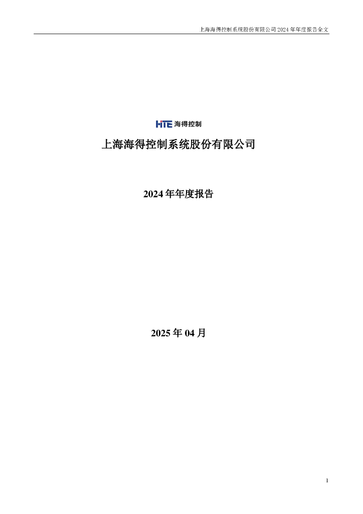 002184-海得控制：2024年年度报告