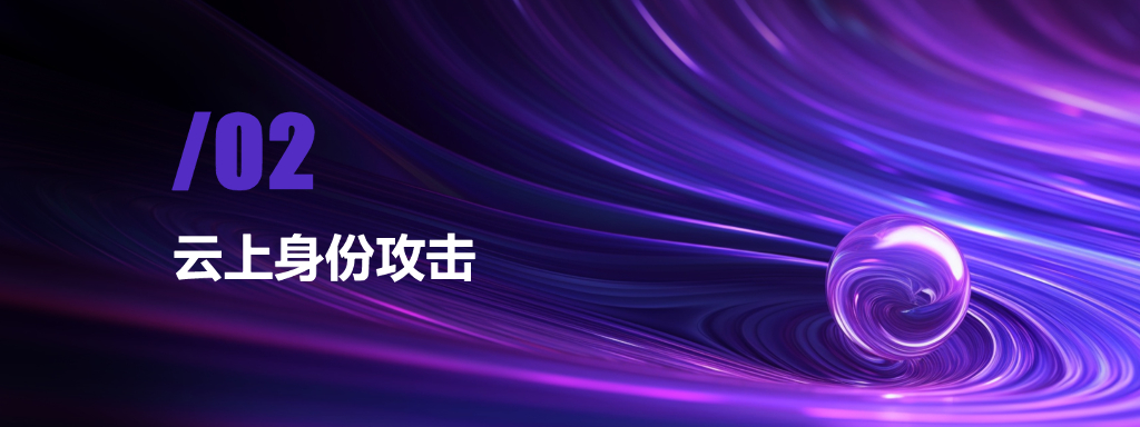 李帅臻：云原生安全攻防启示录_第8页