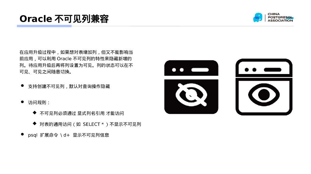 矫顺田：IvorySQL V4：双解析器架构下的兼容性创新实践_第8页