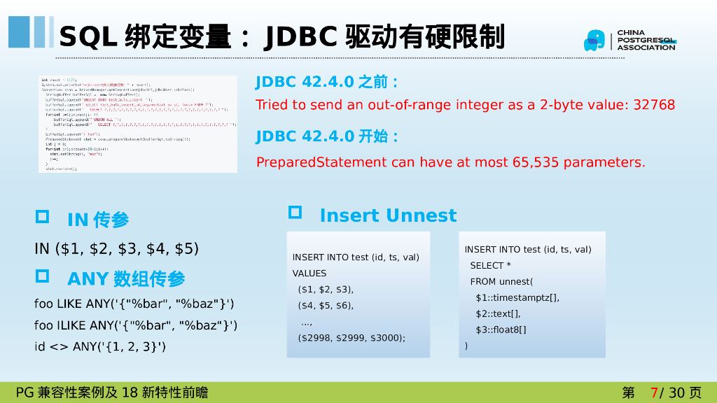 彭冲：PG版本兼容性案例_第7页