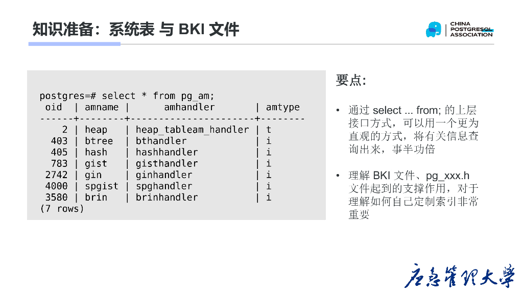 文一：PostgreSQL 哈希索引原理浅析_第8页
