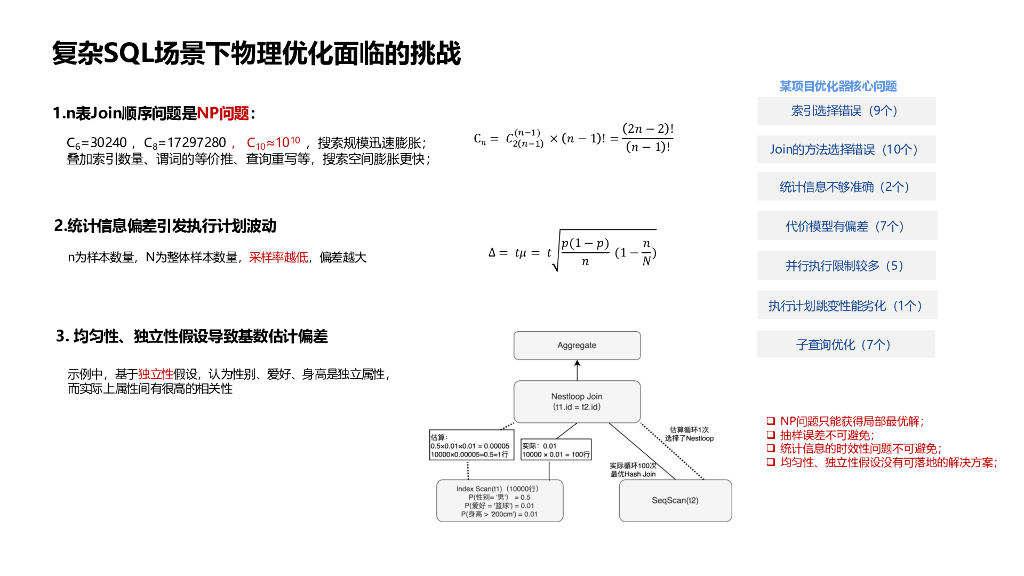 opensource：TDSQL PG在复杂查询场景中的挑战与实践_第9页
