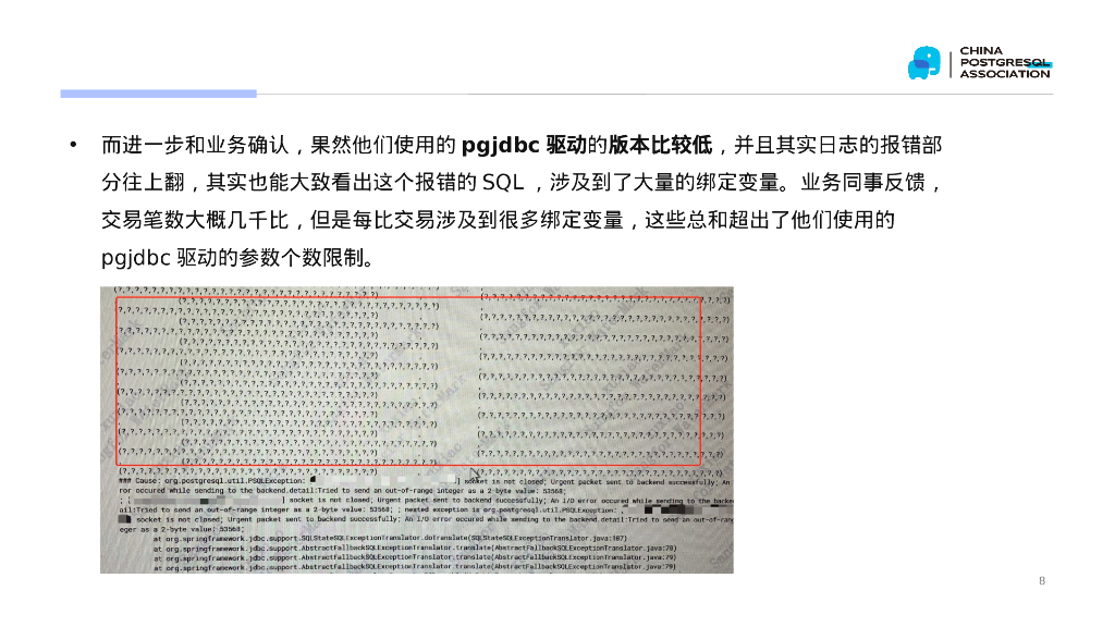 阎书利：PostgreSQL故障与隐患排查：典型案例解析与最佳实践_第8页