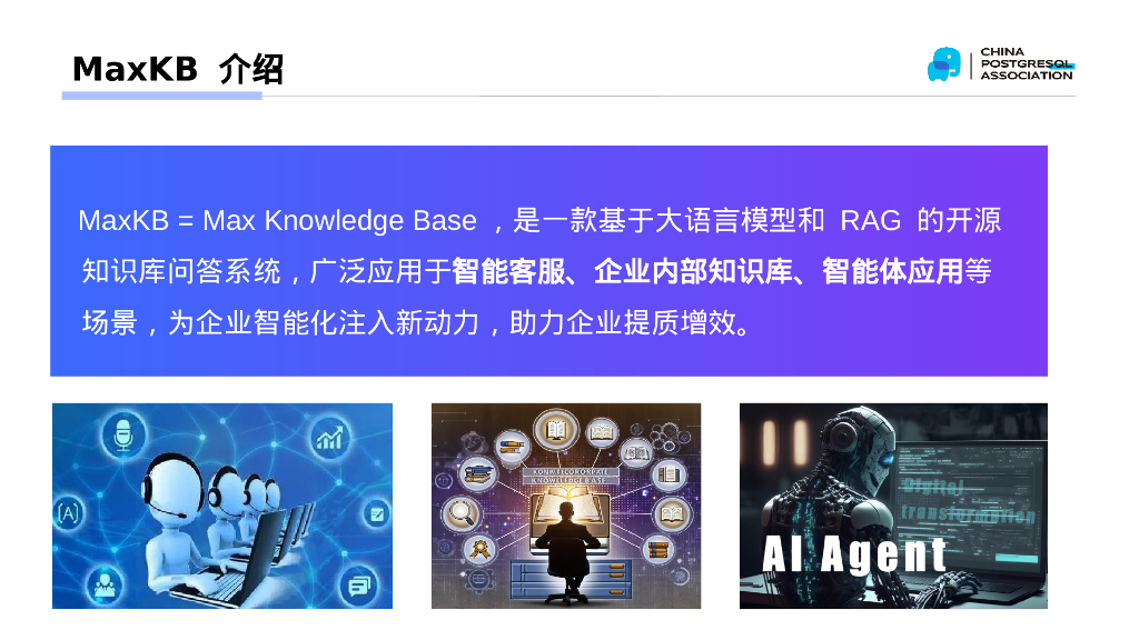 飞致云：基于PG向量和RAG技术的开源知识库问答系统MaxKB_第9页