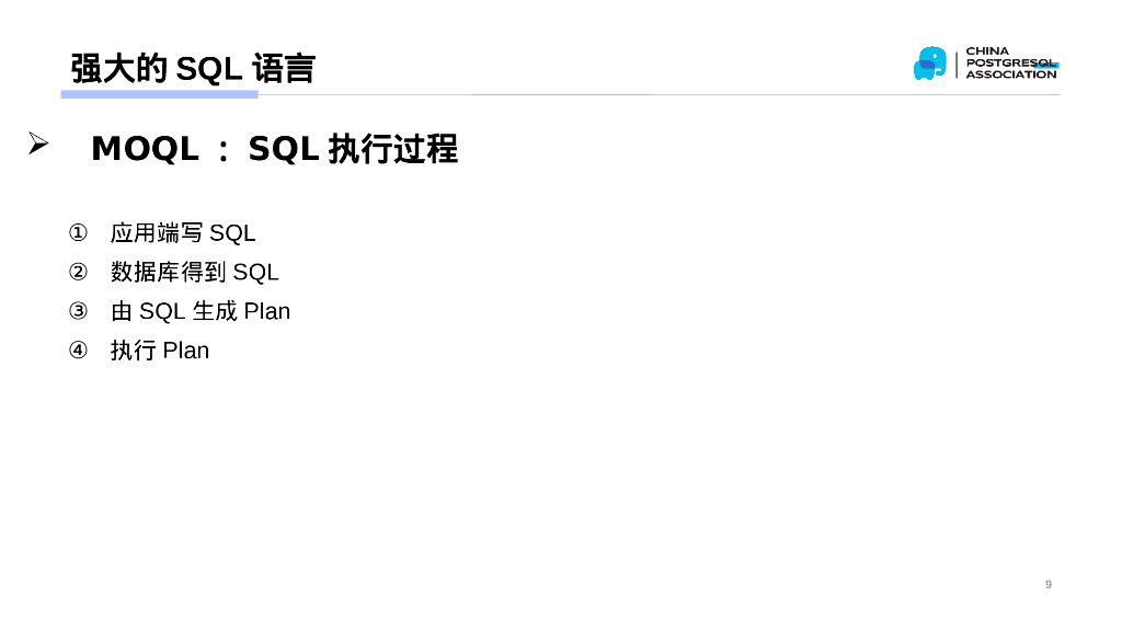 吕海波：AI时代的变革者-面向机器的接口语言（MOQL）_第9页