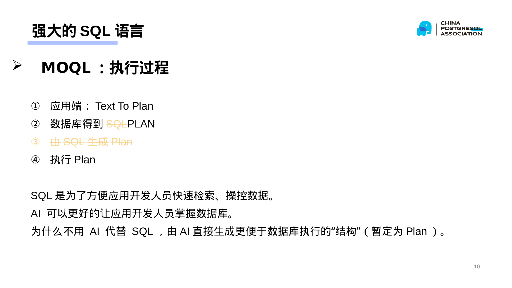 吕海波：AI时代的变革者-面向机器的接口语言（MOQL）_第10页