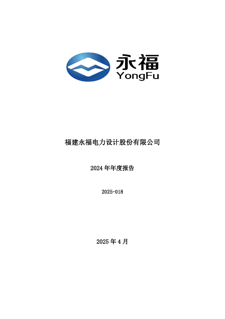 300712-永福股份：2024年年度报告