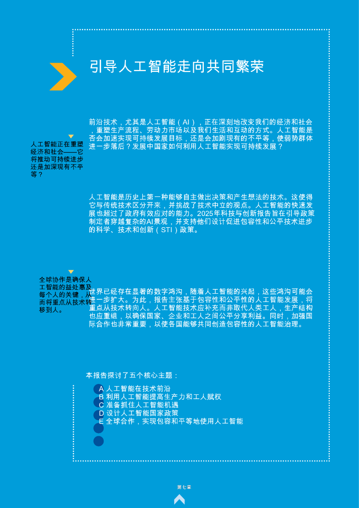 UNCTAD联合国贸易和发展会议：2025年技术与创新报告：以包容性人工智能促进发展_第7页