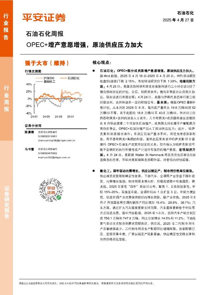 平安证券：石油石化行业周报：OPEC+增产意愿增强，原油供应压力加大