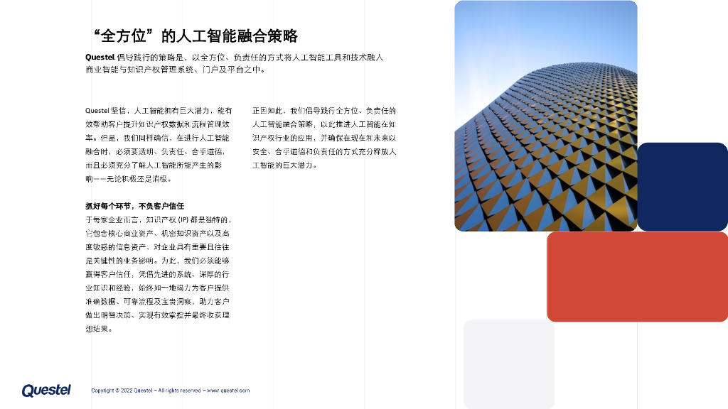 Questel：2024年人工智能如何为知识产权管理带来积极变革报告_第6页