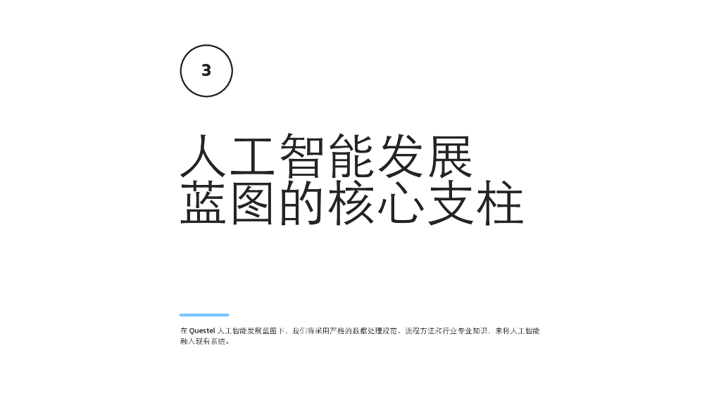 Questel：2024年人工智能如何为知识产权管理带来积极变革报告_第8页