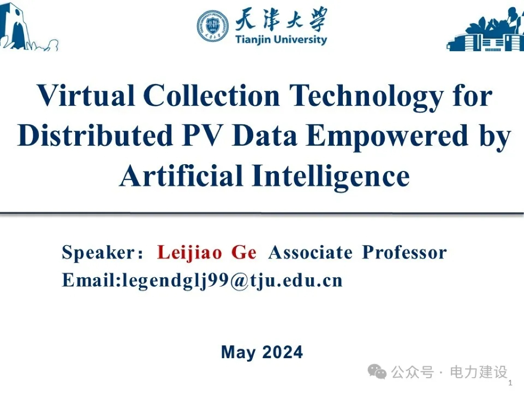 天津大学：2024年人工智能驱动的分布式光伏数据虚拟采集技术报告（英文版）海报