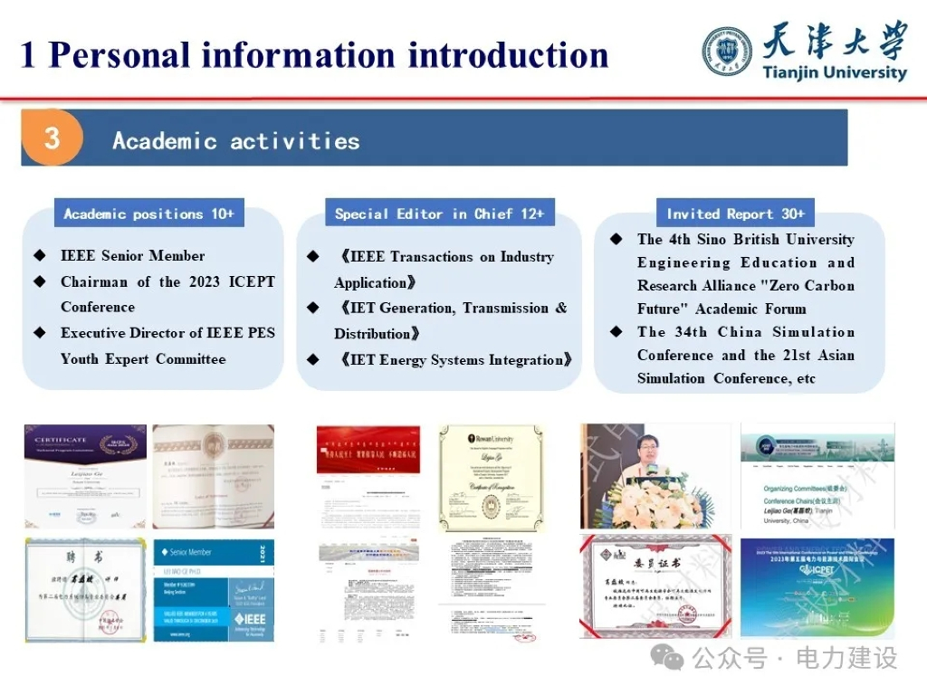 天津大学：2024年人工智能驱动的分布式光伏数据虚拟采集技术报告（英文版）_第6页